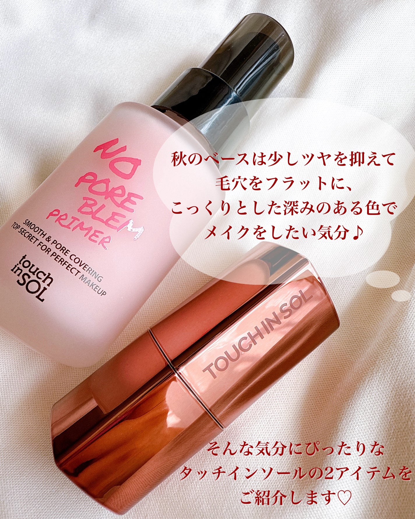 タッチインソール ノーポアブレムプライマー/touch in SOL /化粧下地を使ったクチコミ(2枚目)