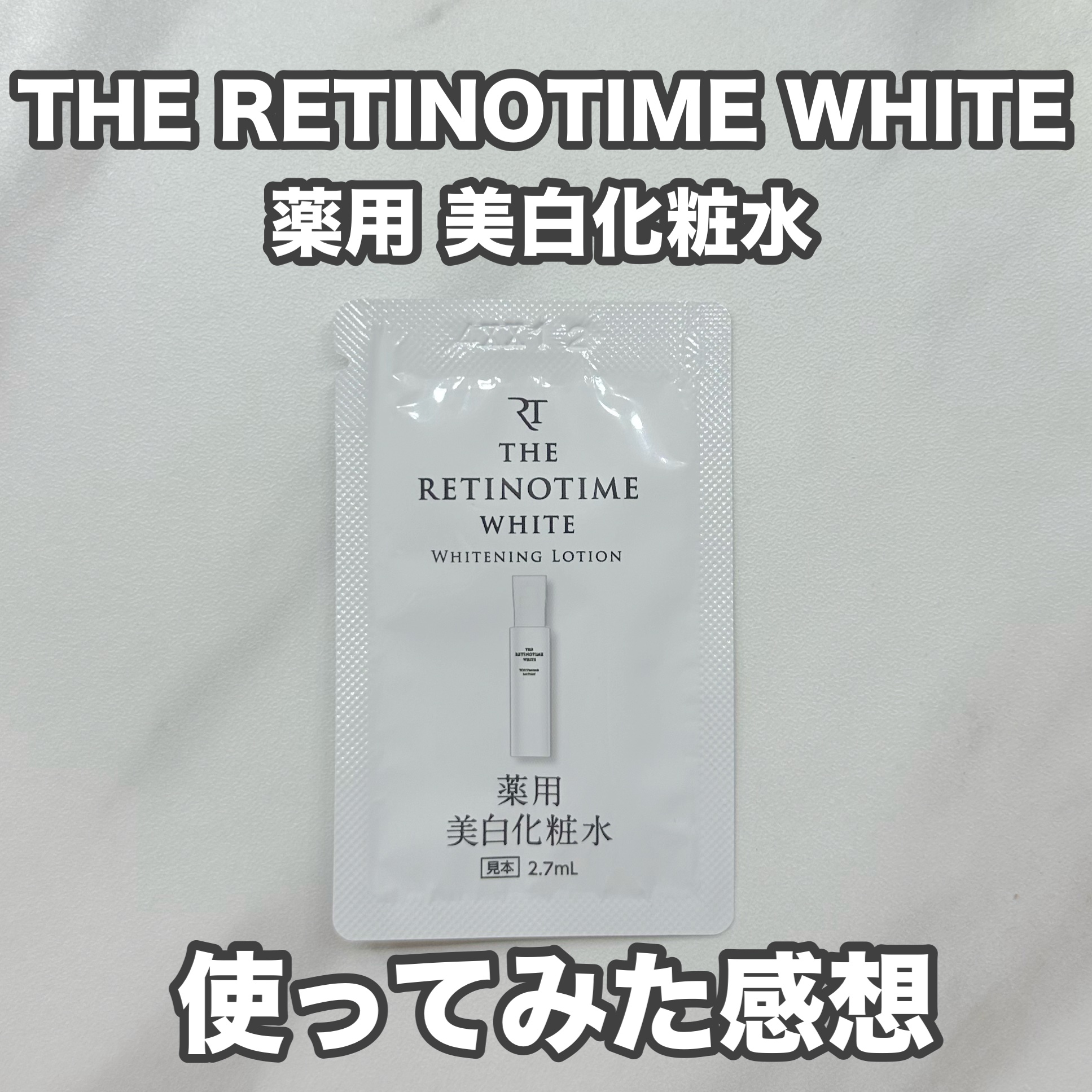 ホワイト ホワイトニングローション/ザ・レチノタイム/化粧水を使ったクチコミ（1枚目）