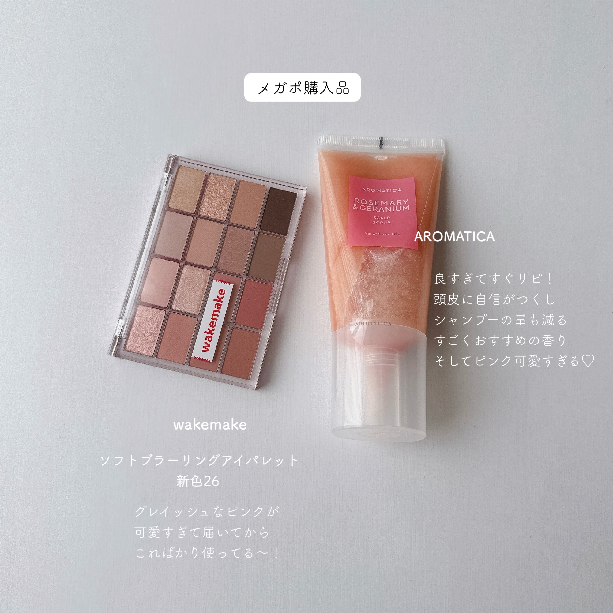 ローズマリー＆ゼラニウムスカルプスクラブ/AROMATICA/ヘッドスクラブを使ったクチコミ（1枚目）