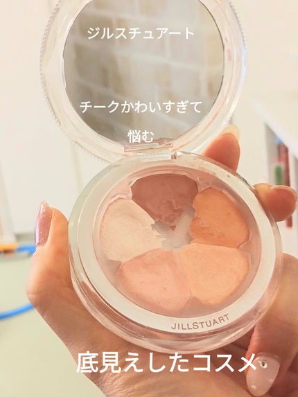 ジルスチュアート ブルーム ミックスブラッシュ コンパクト/JILL STUART/パウダーチークを使ったクチコミ(1枚目)