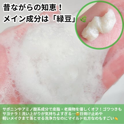 緑豆弱酸性洗顔フォーム/beplain/洗顔フォームを使ったクチコミ(2枚目)