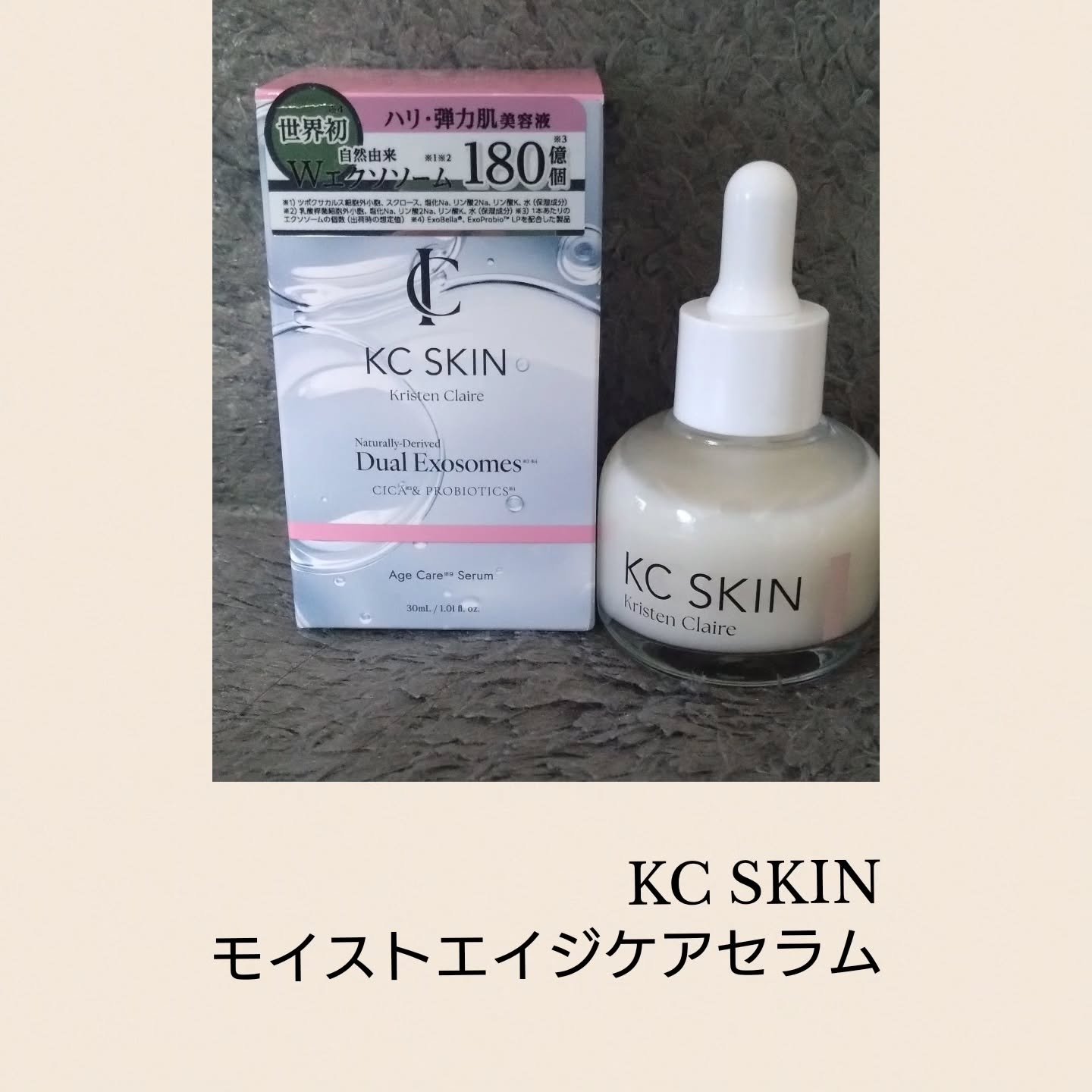 KC SKIN モイストエイジケアセラム/KC SKIN – Kristen Claire/美容液を使ったクチコミ（1枚目）