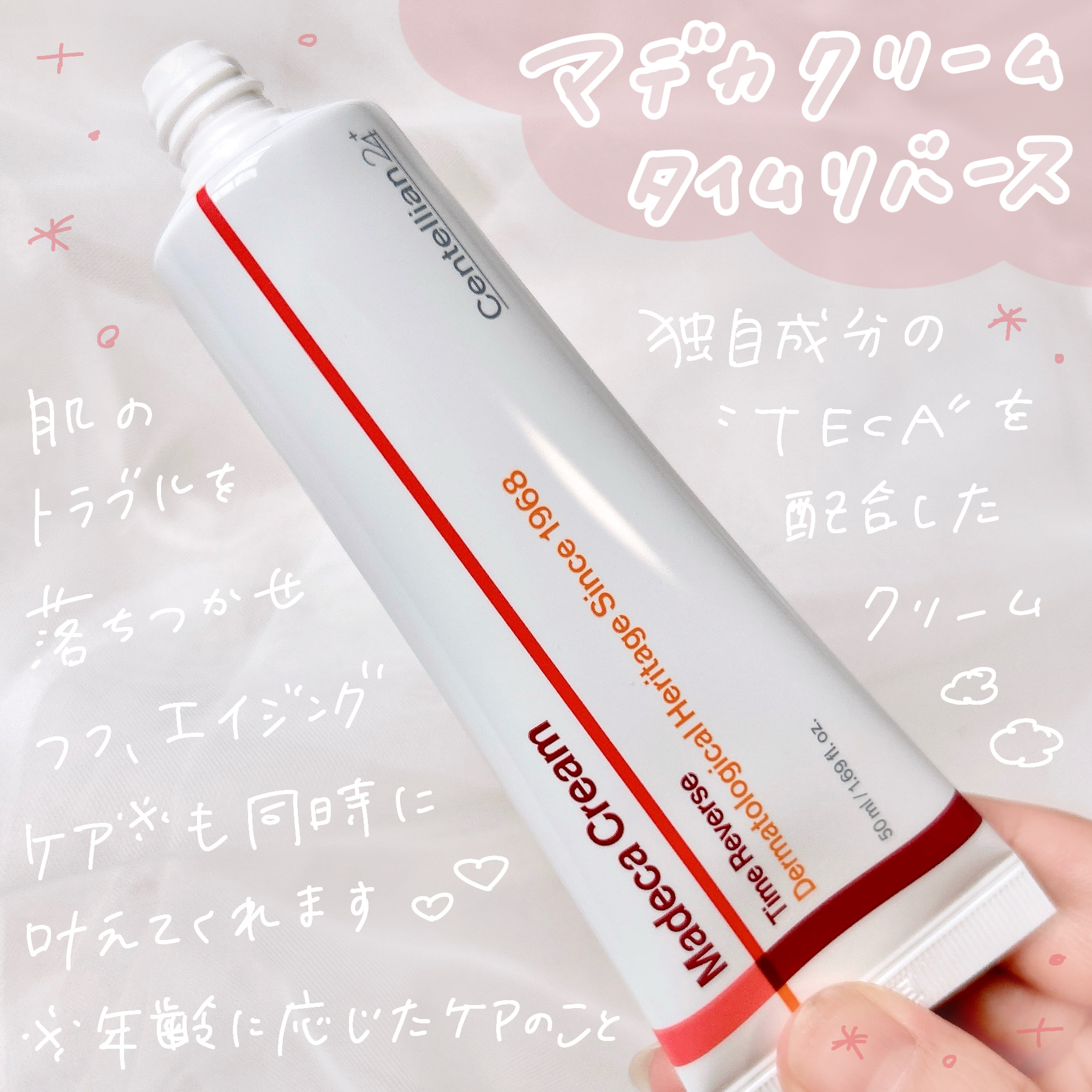 マデカクリームタイムリバース/センテリアン24/フェイスクリームを使ったクチコミ（2枚目）