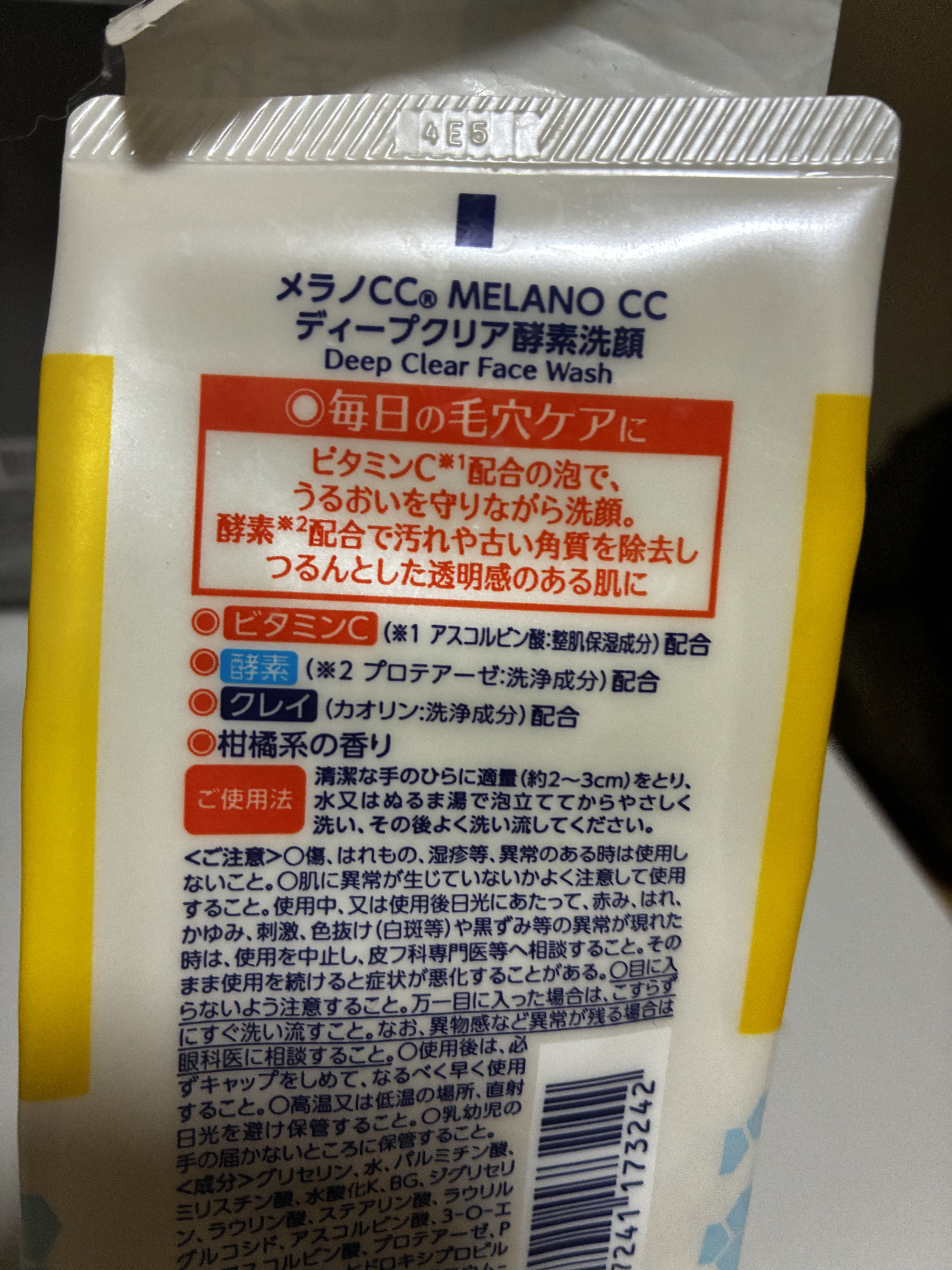 ディープクリア酵素洗顔	/メラノCC/洗顔フォームを使ったクチコミ（2枚目）