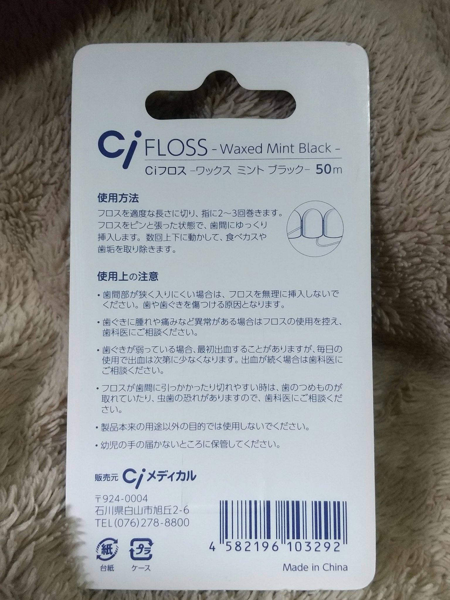 Ciフロス/Ciメディカル/デンタルフロス・歯間ブラシを使ったクチコミ（2枚目）