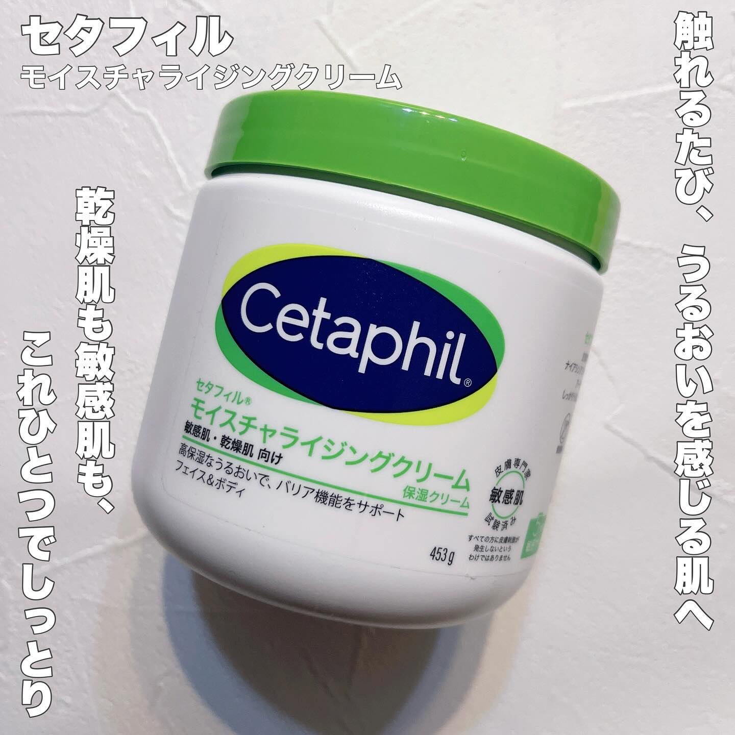 モイスチャライジング クリーム/セタフィル/ボディクリームを使ったクチコミ（1枚目）