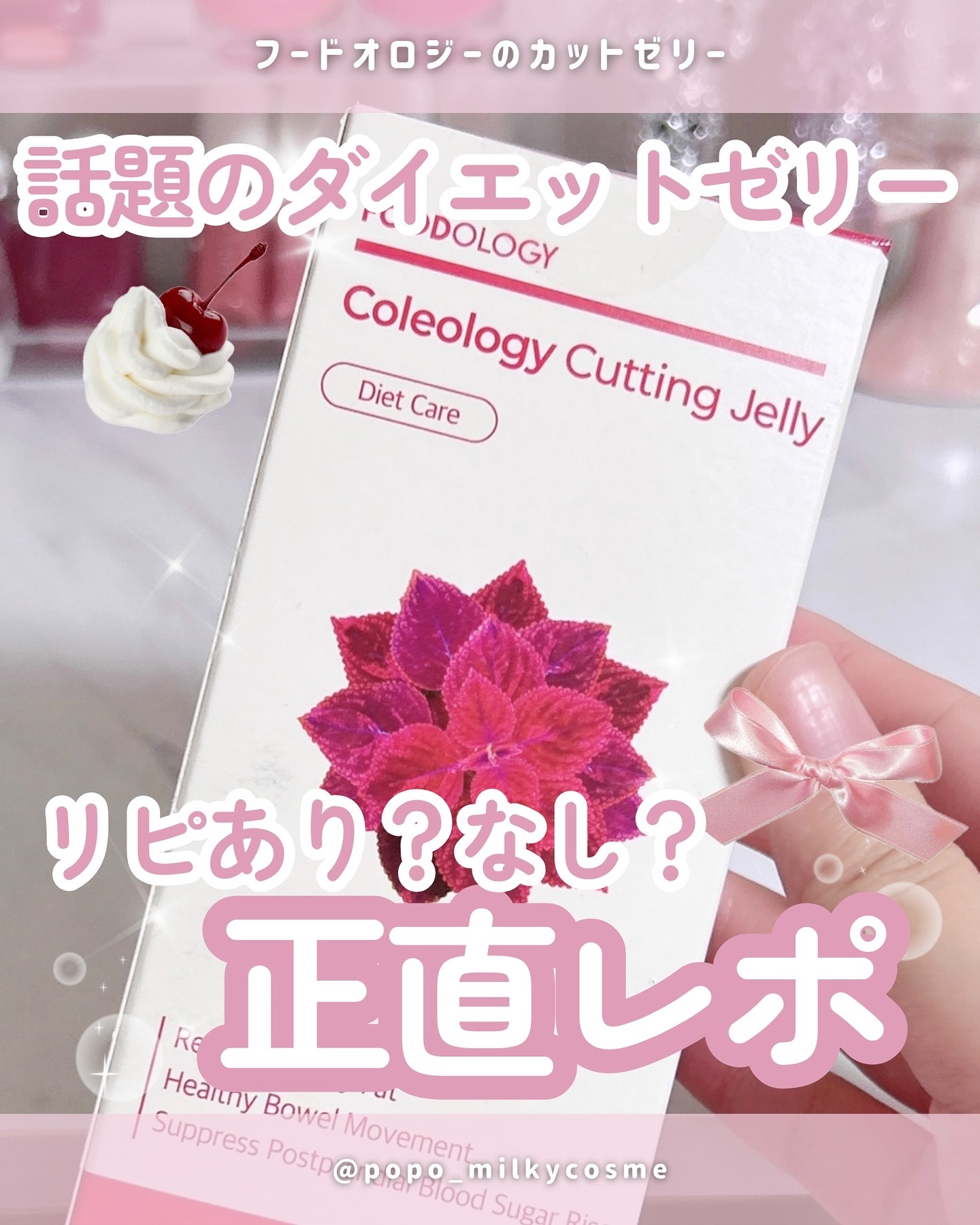 コレオロジーカットゼリー/FOODOLOGY/食品を使ったクチコミ（1枚目）