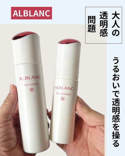 アルブラン ザ ローション III /ALBLANC/化粧水を使ったクチコミ(1枚目)