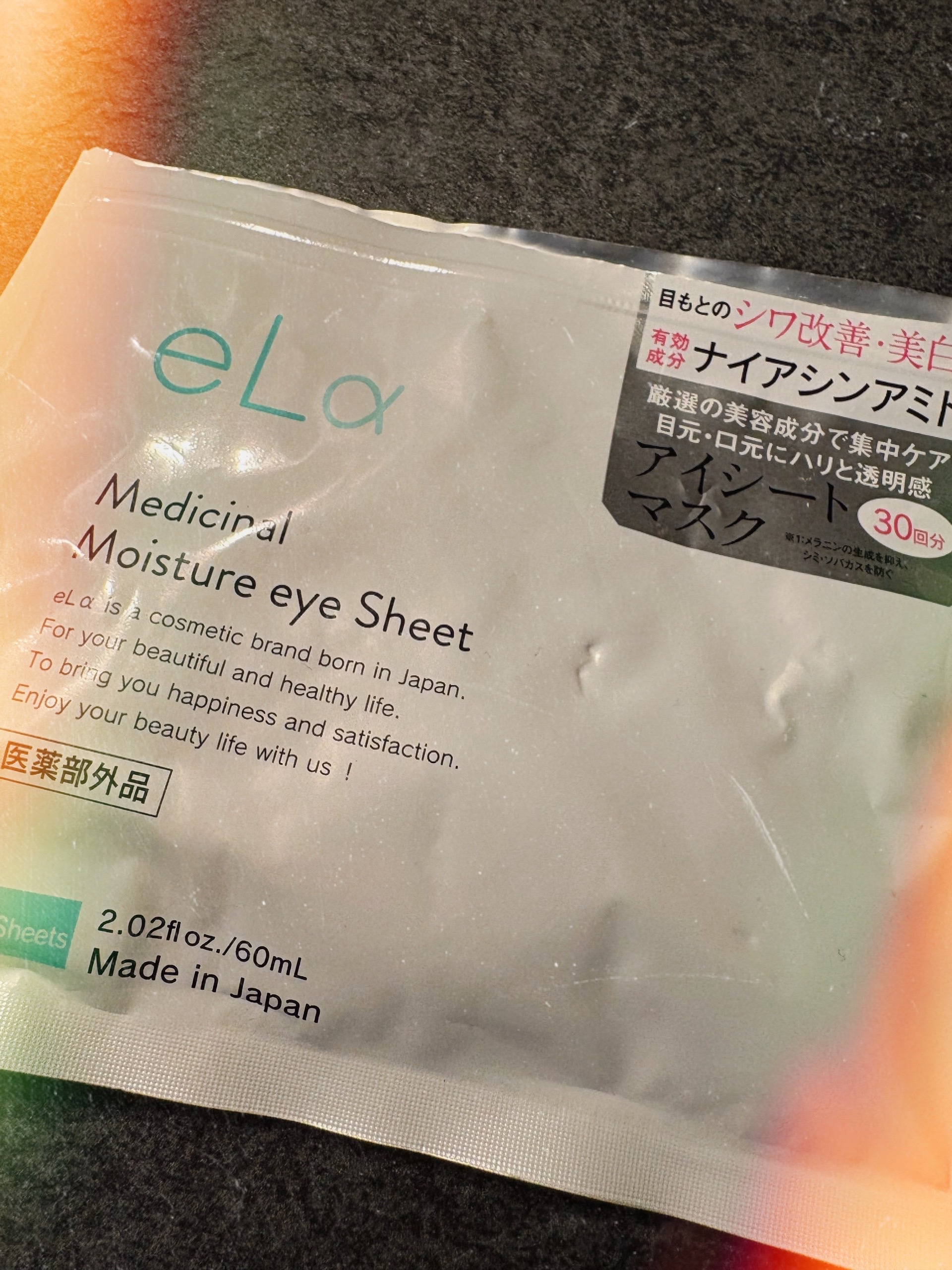 メディシナルモイスチャーアイシート/eLα/シートマスク・パックを使ったクチコミ（1枚目）
