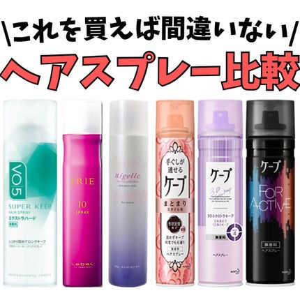 FOR ACTIVE/ケープ/ヘアスプレーを使ったクチコミ(1枚目)