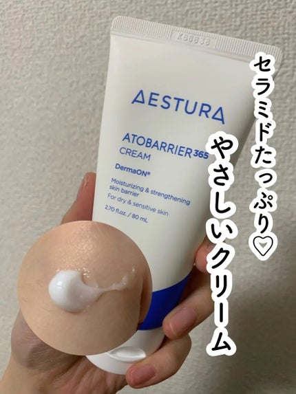 アトバリア365クリーム/AESTURA/フェイスクリームを使ったクチコミ(1枚目)