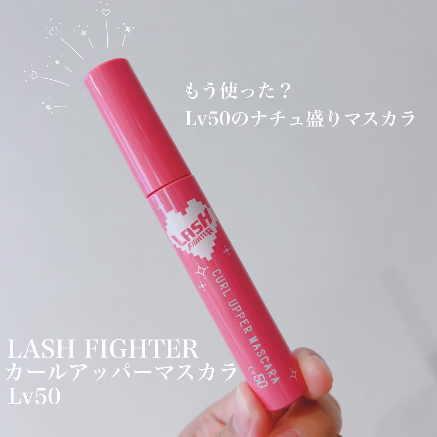 ラッシュファイター　カールアッパーマスカラ　Lv50/ラッシュファイター/マスカラを使ったクチコミ（1枚目）