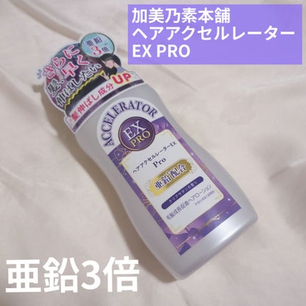 ヘアアクセルレーターEX PRO/加美乃素本舗/頭皮ローションを使ったクチコミ(1枚目)
