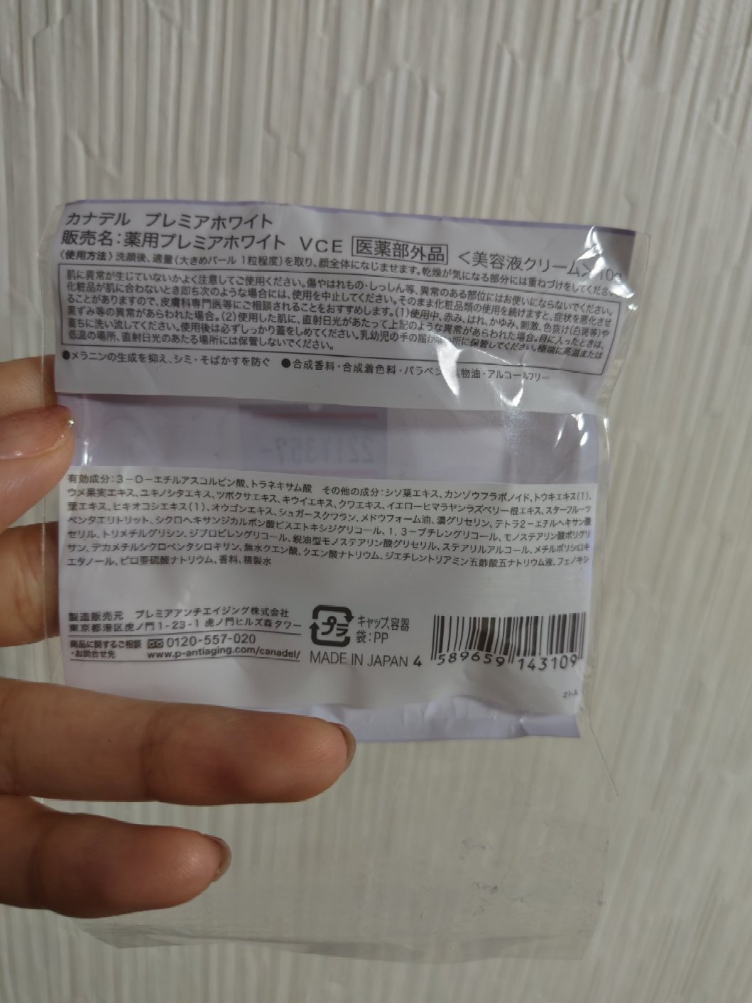 プレミアホワイト オールインワン/CANADEL/オールインワン化粧品を使ったクチコミ（2枚目）