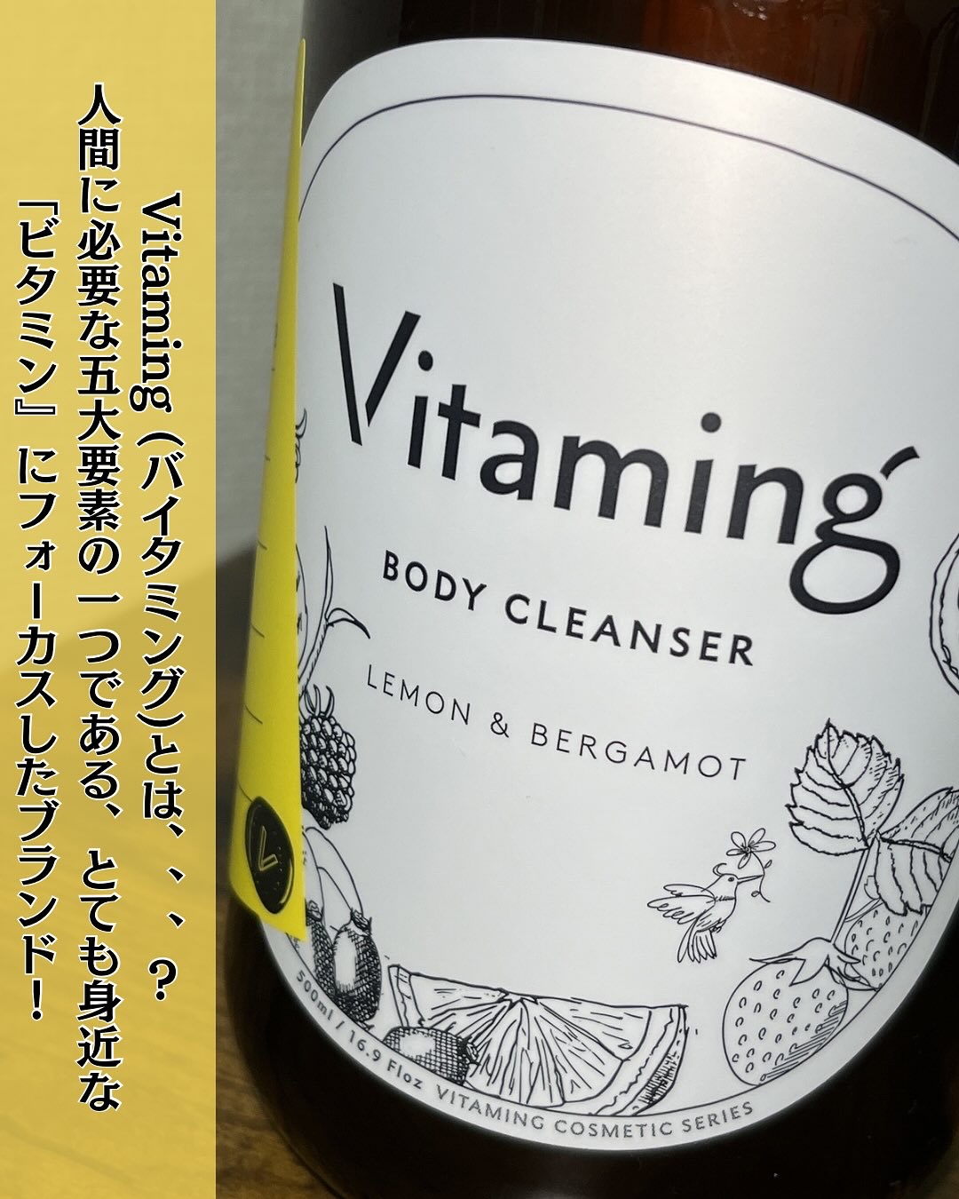 リフレッシングボディソープ(レモン＆ベルガモットの香り)/Vitaming/ボディソープを使ったクチコミ（2枚目）