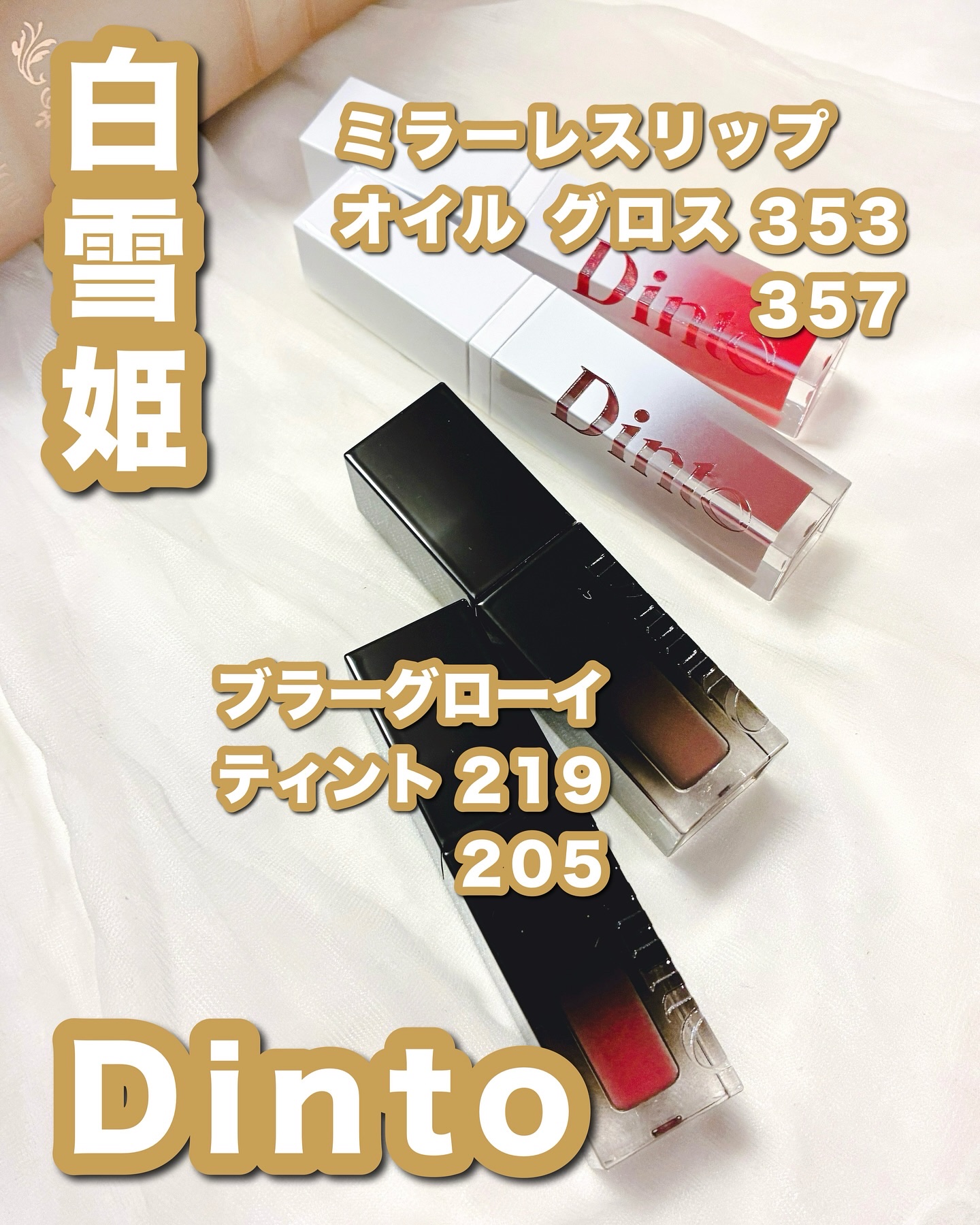 ブラーグロイリップティント/Dinto/リップティントを使ったクチコミ（1枚目）