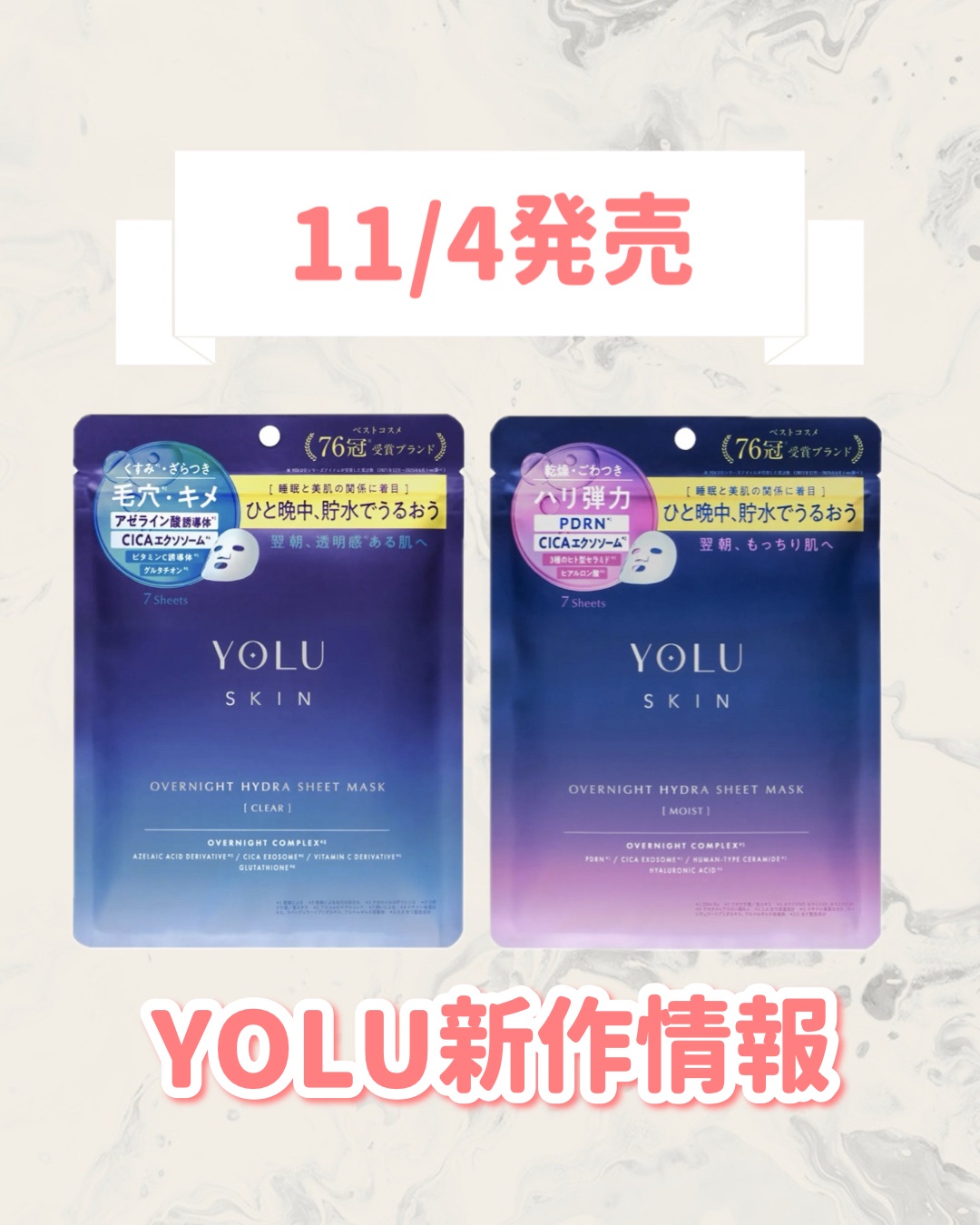 ヨル　スキン　オーバーナイト　ハイドラシートマスク　モイスト/YOLU/シートマスク・パックを使ったクチコミ（1枚目）