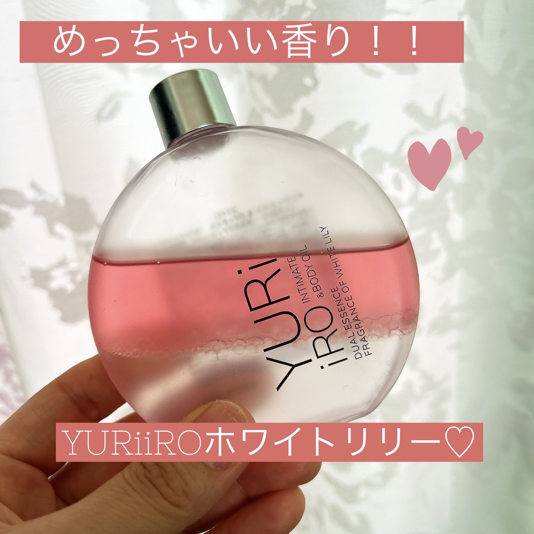 YURiiRO インティメイト & ボディオイル /YURiiRO/その他スキンケアを使ったクチコミ（1枚目）