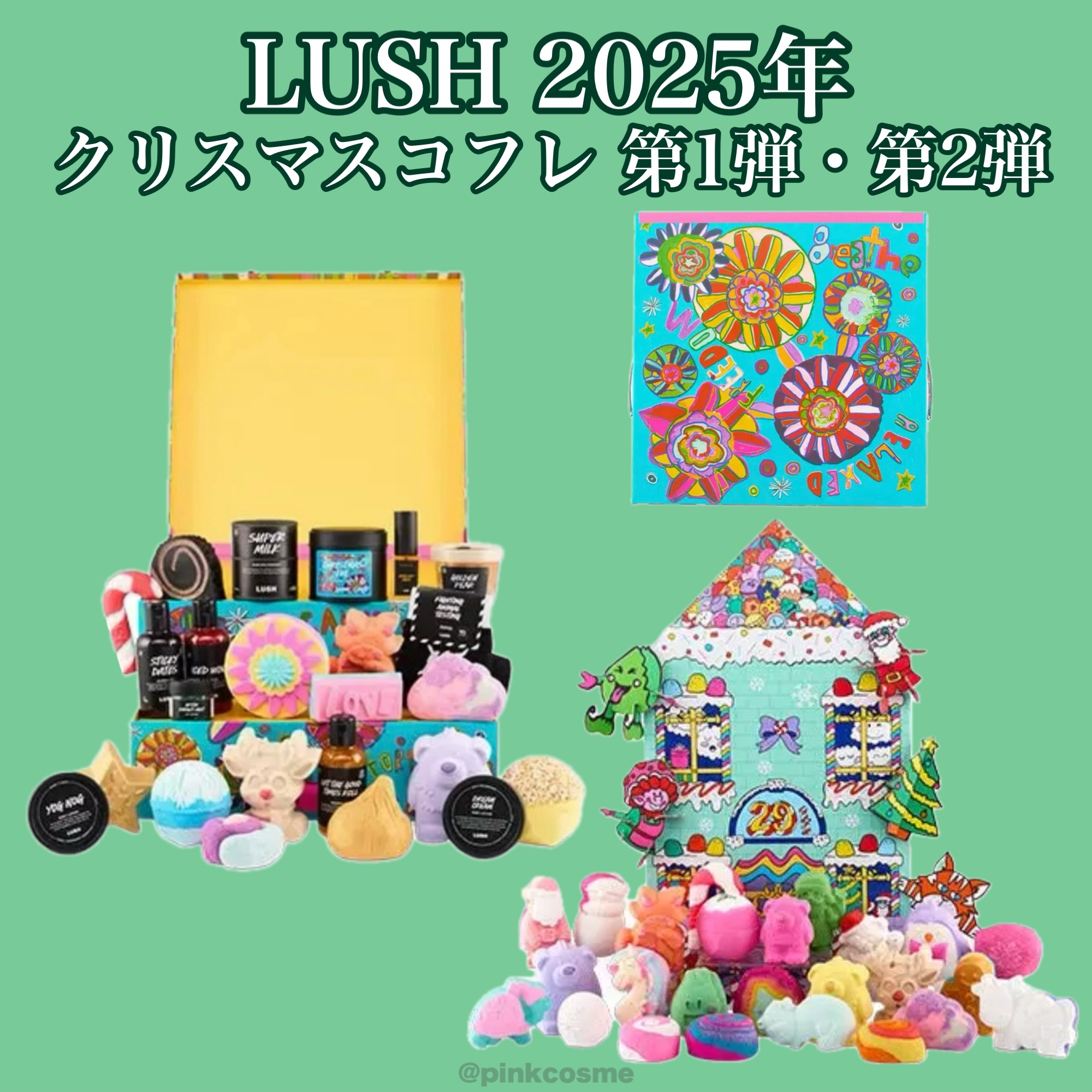 LUSH 29 ½ ハイストリート アドベントカレンダー ギフト/ラッシュ/その他キットセットを使ったクチコミ（1枚目）