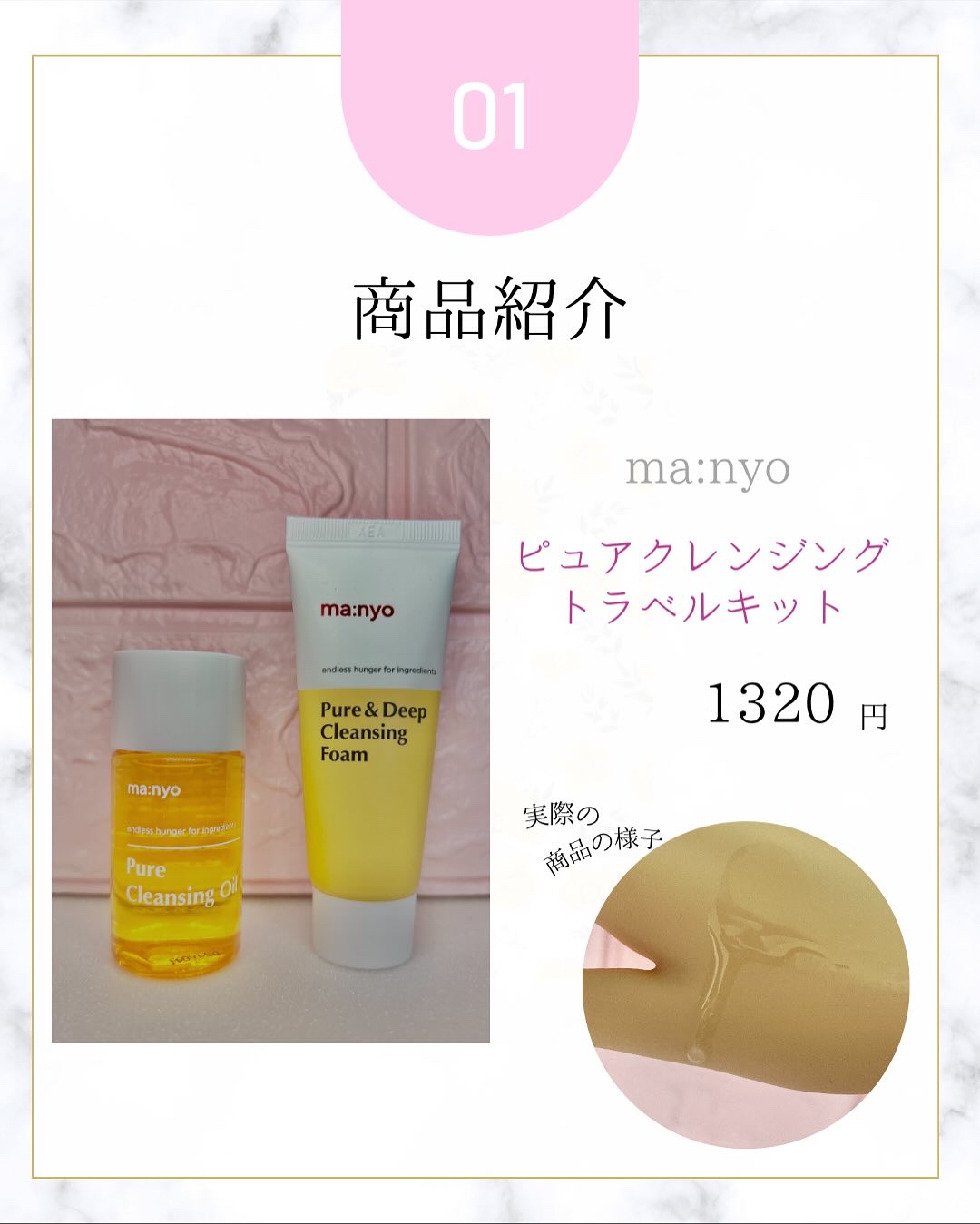 manyo　ピュアクレンジングトラベルキット/manyo/トライアルキットを使ったクチコミ（2枚目）