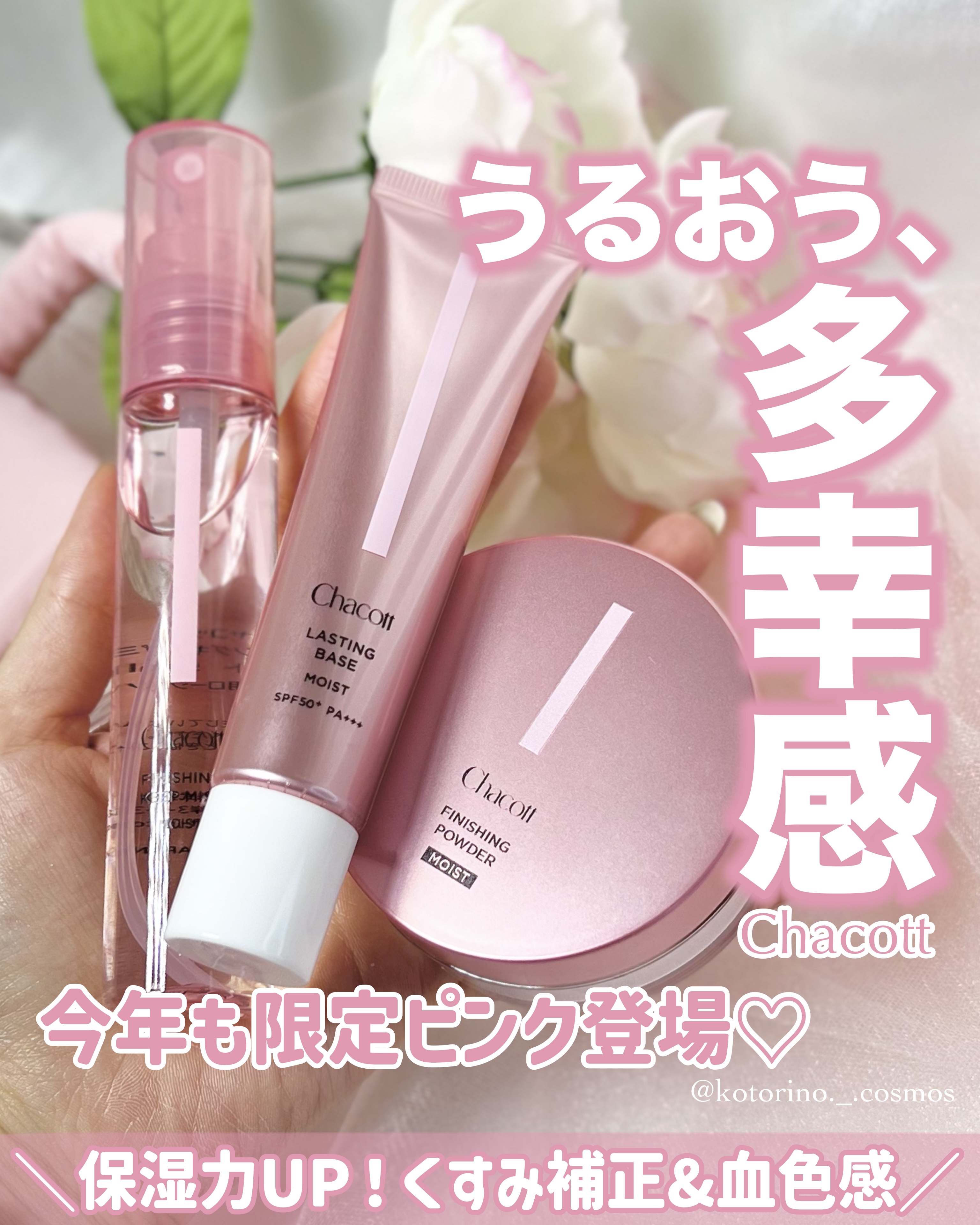 フィニッシングキープミスト モイスト/チャコット・コスメティクス/フィックスミストを使ったクチコミ（1枚目）