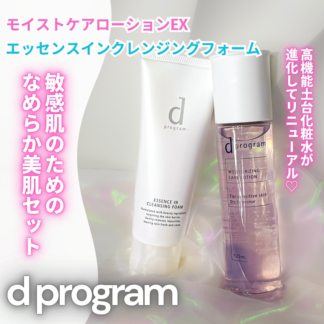 d　プログラム　モイストケア　ローション　EX　/d プログラム/化粧水を使ったクチコミ（1枚目）