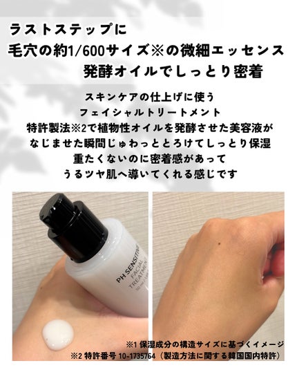 サミュ PHセンシティブフェイシャルトリートメント/SAM'U/美容液を使ったクチコミ(2枚目)