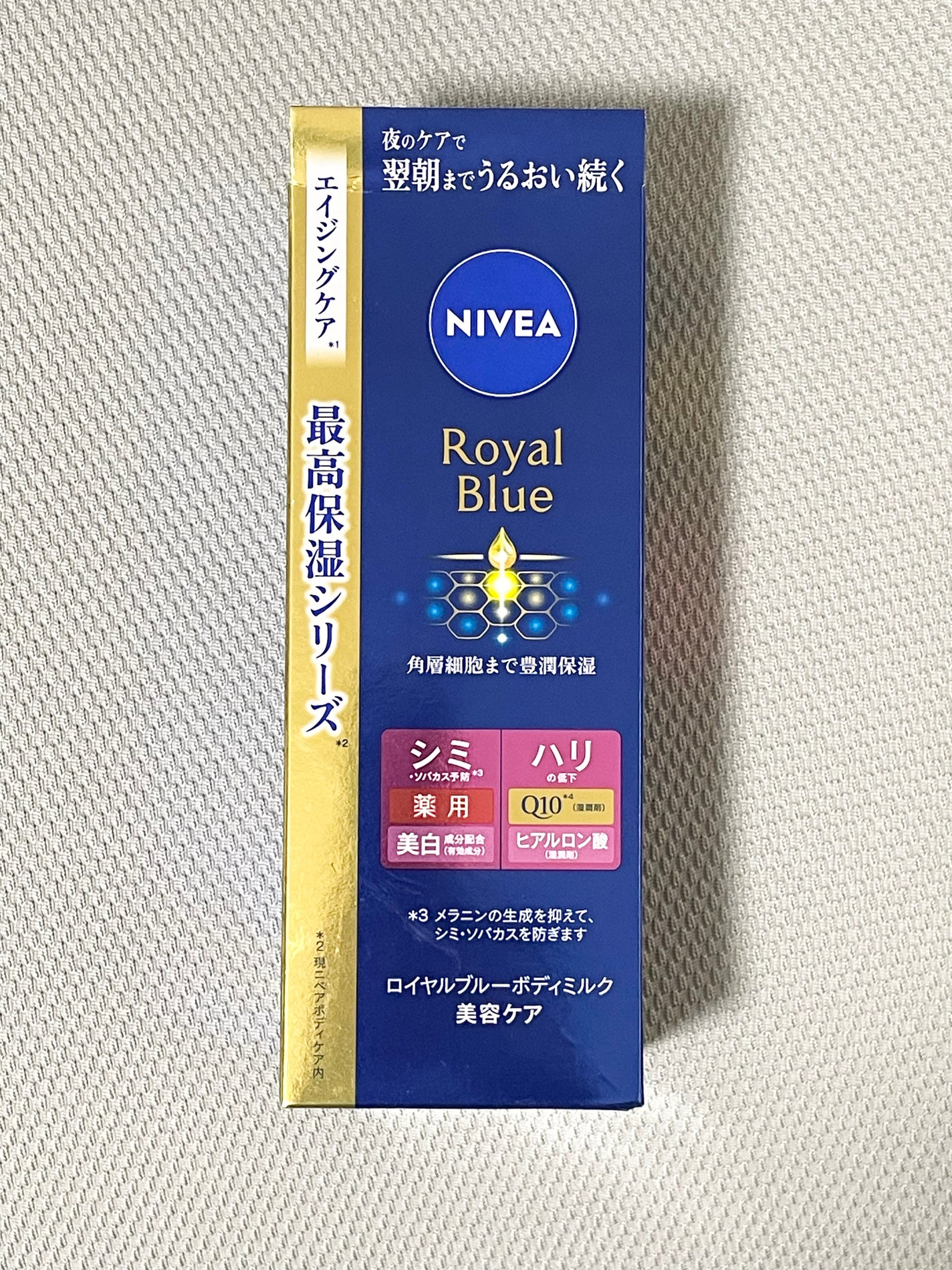 ニベア ロイヤルブルーボディミルク 美容ケア/ニベア/ボディミルクを使ったクチコミ(1枚目)