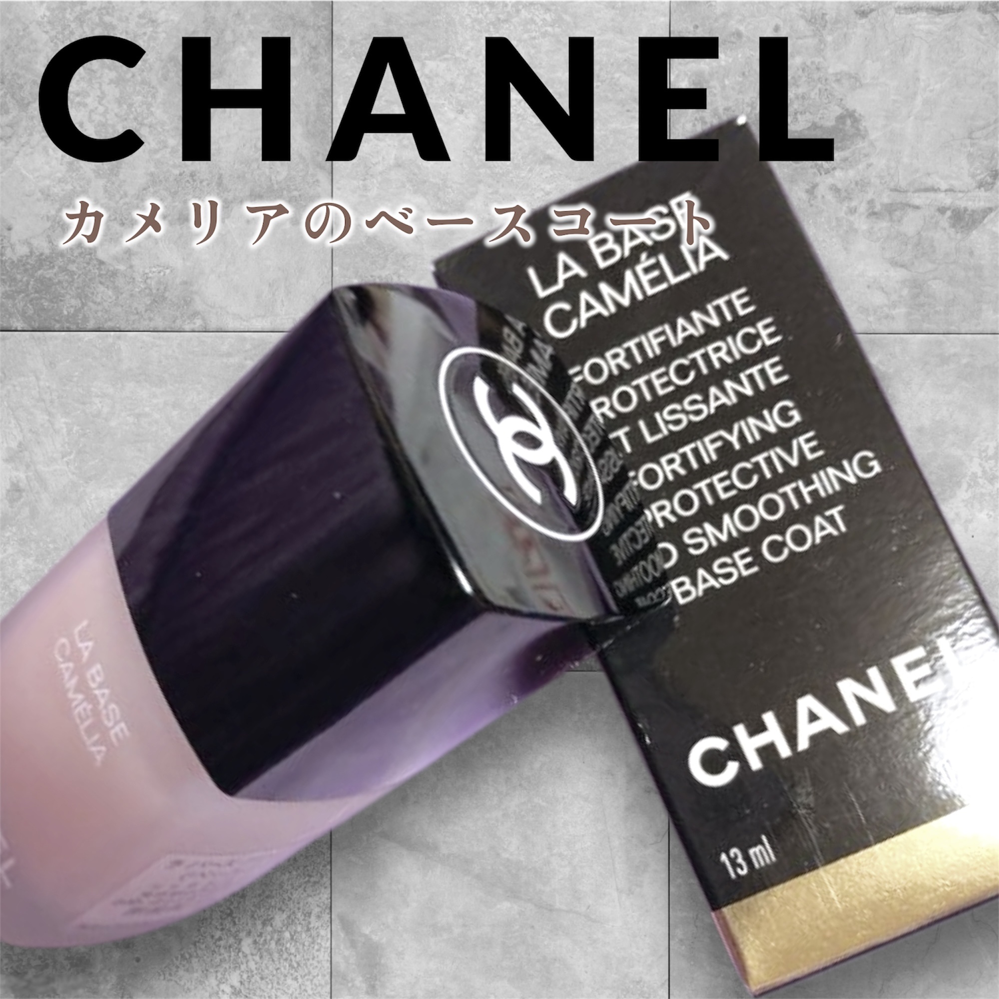ラ バーズ/CHANEL/ネイルベースコートを使ったクチコミ（1枚目）