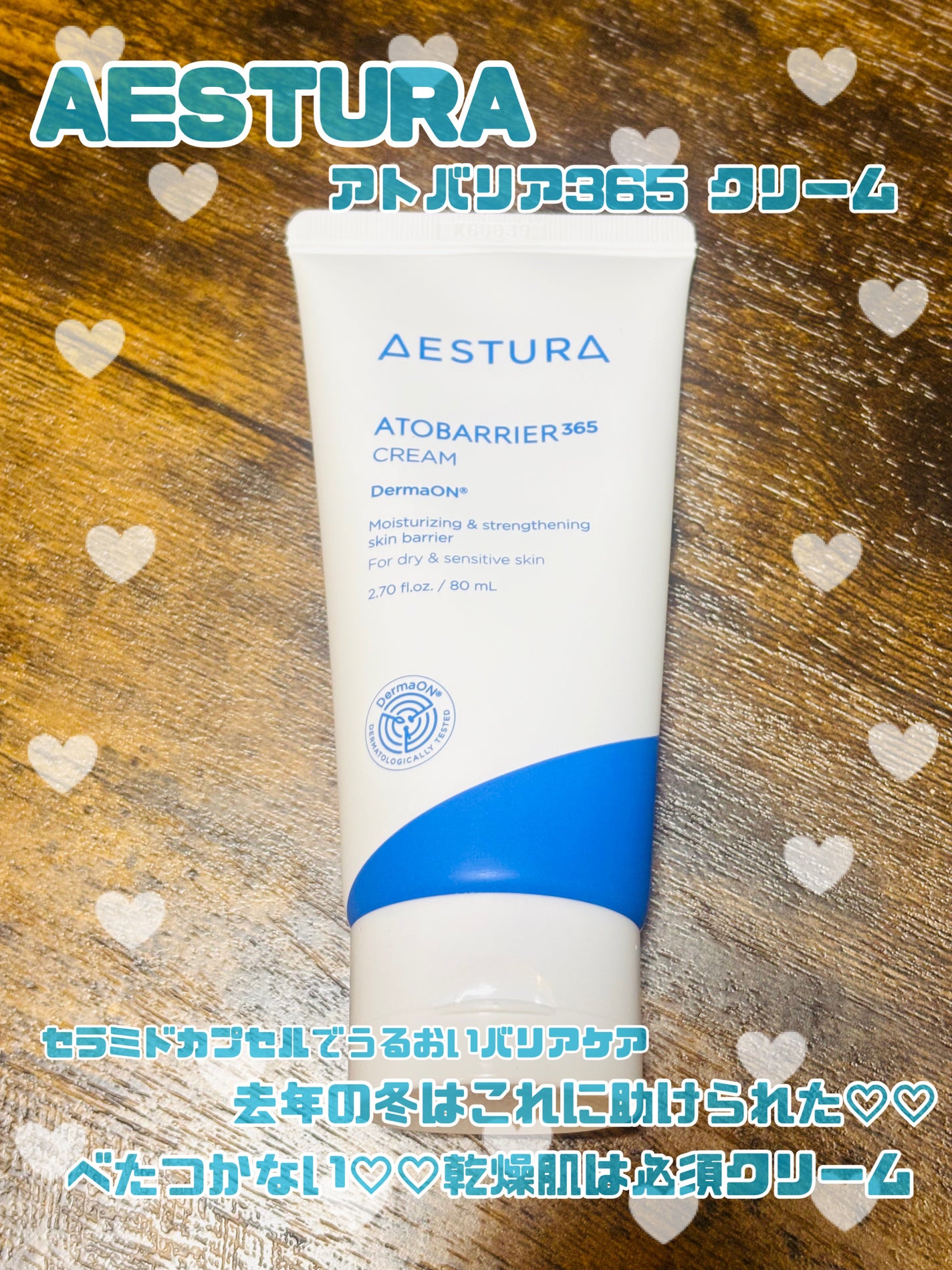 アトバリア365クリーム/AESTURA/フェイスクリームを使ったクチコミ(1枚目)