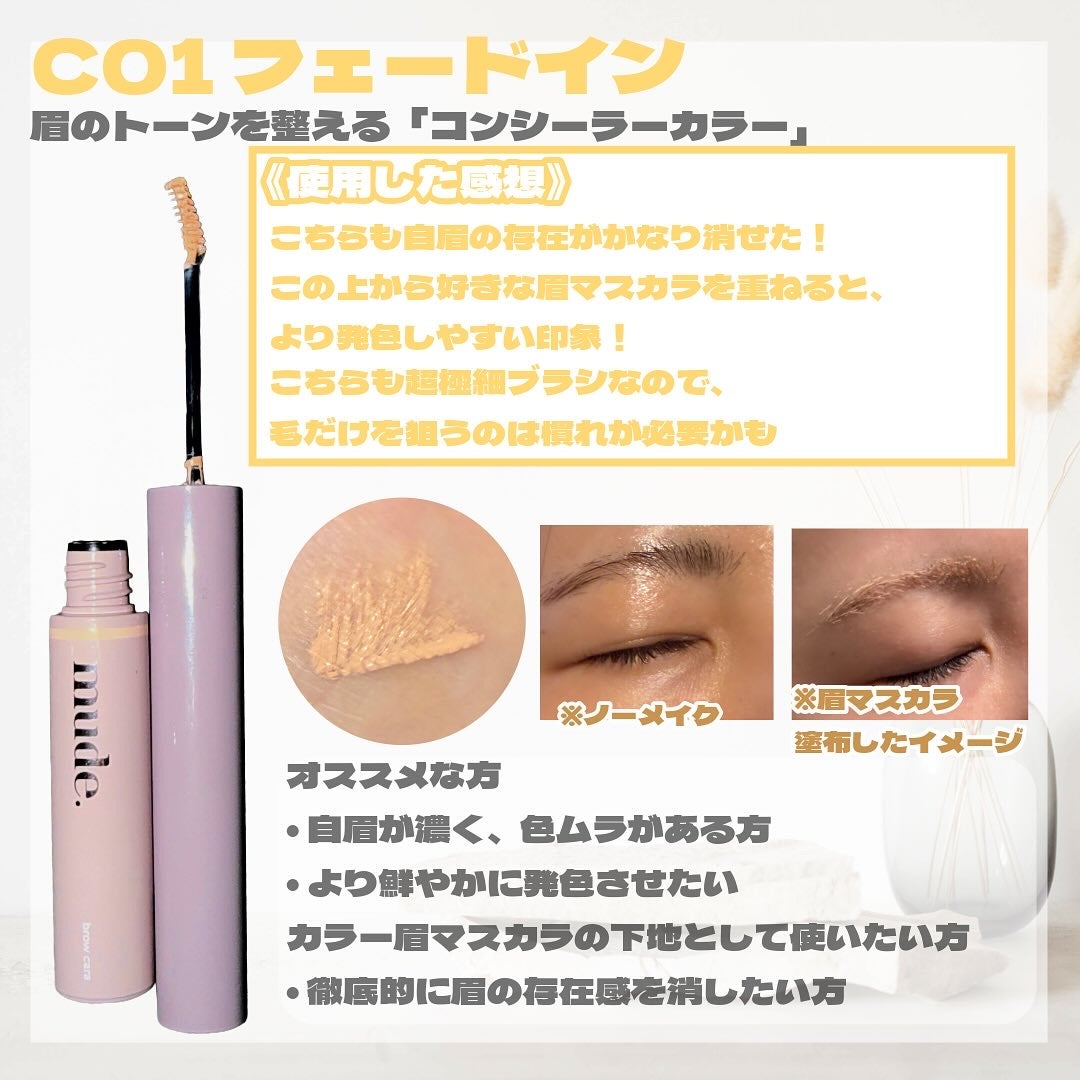 インスパイアスキニーブロウカラ/mude/眉マスカラを使ったクチコミ(3枚目)