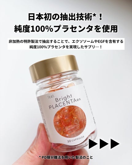 フィート ブライト プラセンタ エクソソーム【栄養機能食品 (ビタミンE)】/Feat./美容サプリメントを使ったクチコミ(2枚目)