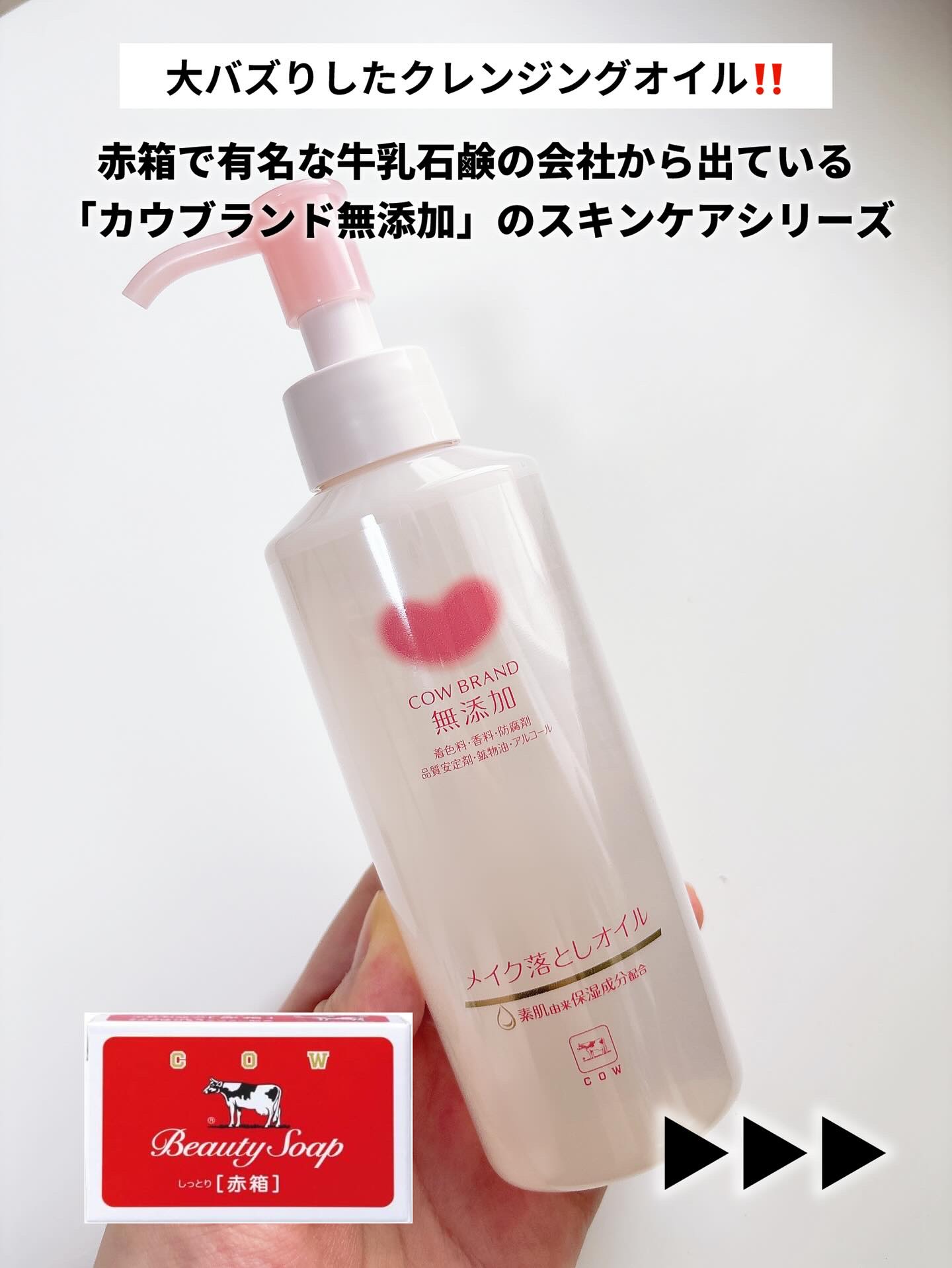 メイク落としオイル/カウブランド無添加/オイルクレンジングを使ったクチコミ（2枚目）