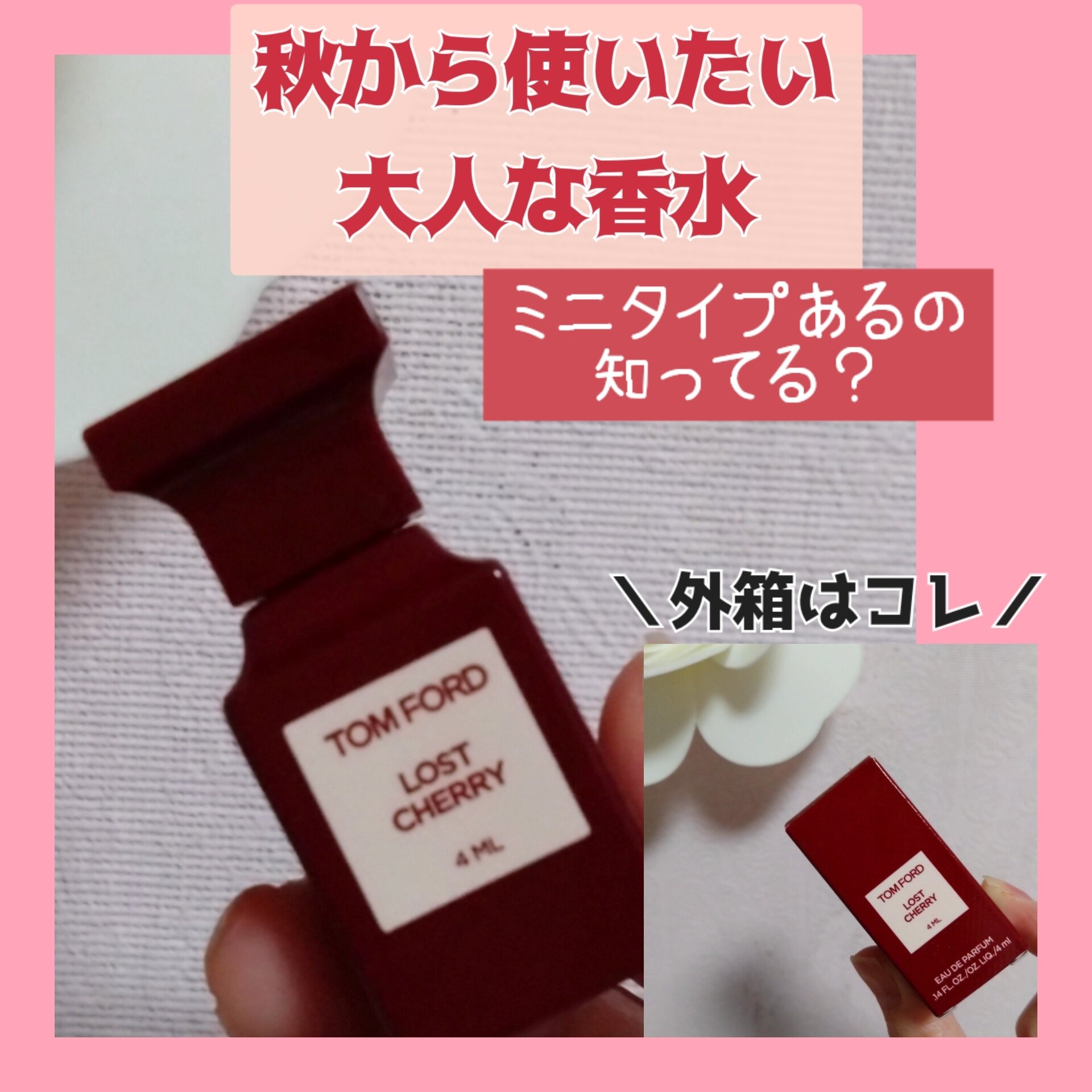 ロスト チェリー オード パルファム スプレィ/TOM FORD BEAUTY/香水(レディース)を使ったクチコミ（1枚目）