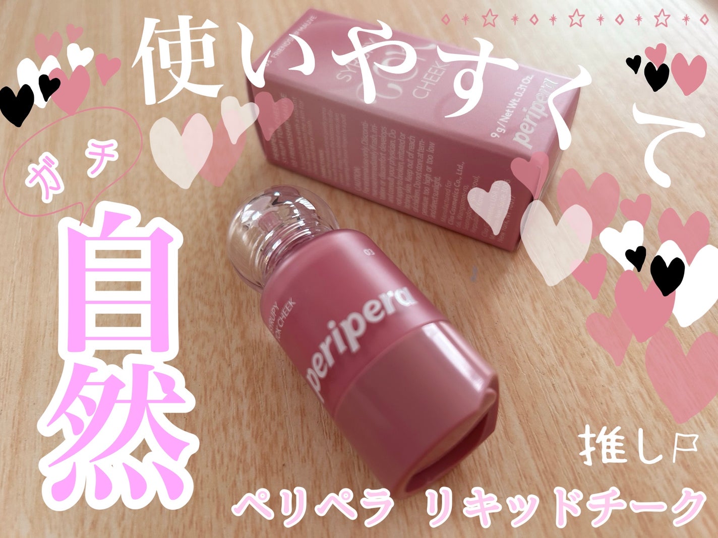 シロッピー トック チーク/PERIPERA/リキッドチークを使ったクチコミ(1枚目)