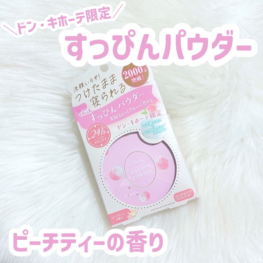 すっぴんパウダーC ピーチティの香り/クラブ/プレストパウダーを使ったクチコミ（1枚目）