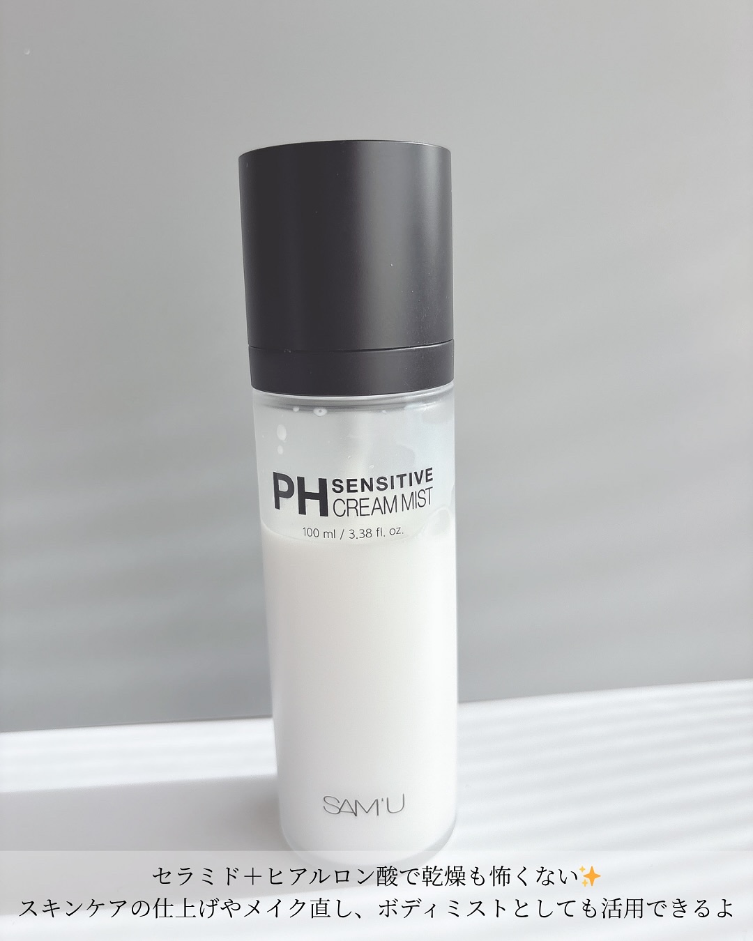 PHセンシティブクリームミスト/SAM'U/ミスト状化粧水を使ったクチコミ（3枚目）