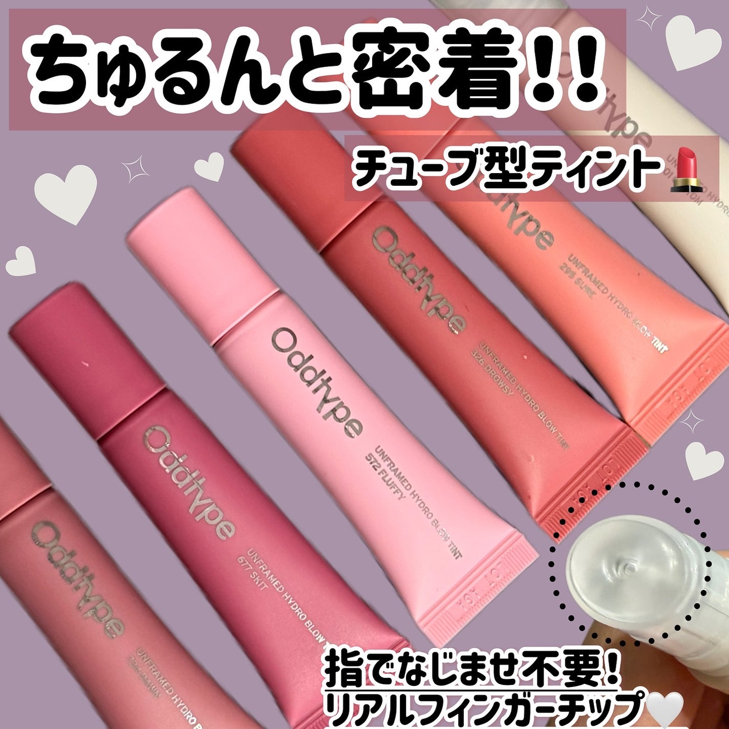 アンフレームドハイドロブロウティント/Oddtype/リップティントを使ったクチコミ(1枚目)