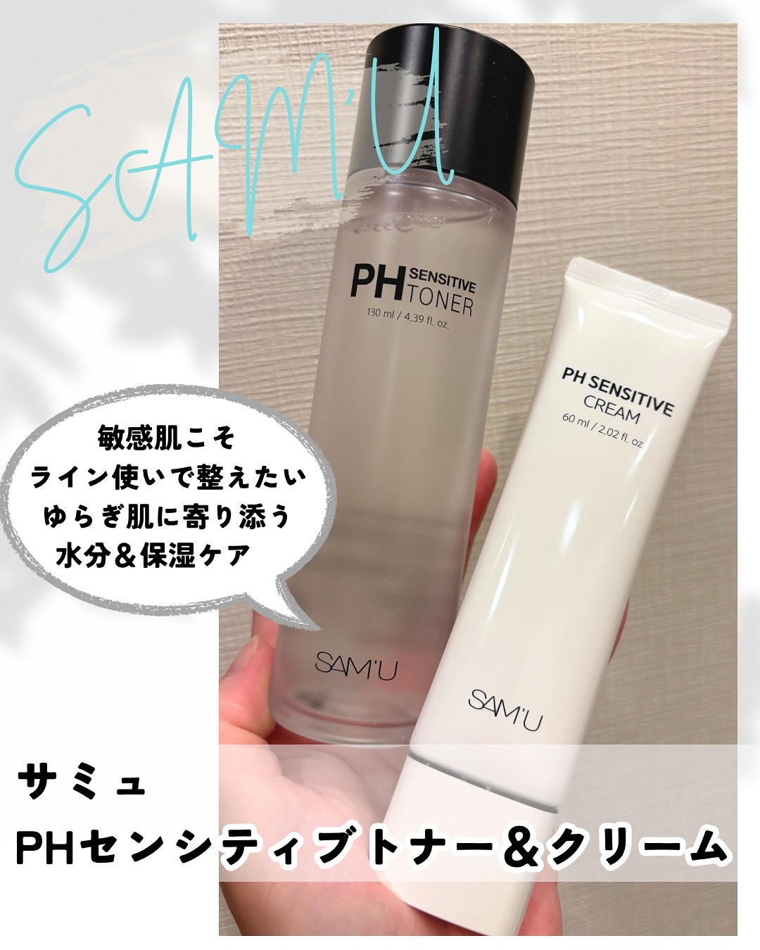 PHセンシティブトナー/SAM'U/化粧水を使ったクチコミ（1枚目）
