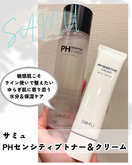 サミュ PHセンシティブクリーム/SAM'U/フェイスクリームを使ったクチコミ(1枚目)
