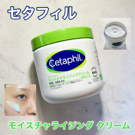 モイスチャライジング クリーム/セタフィル/ボディクリームを使ったクチコミ(1枚目)