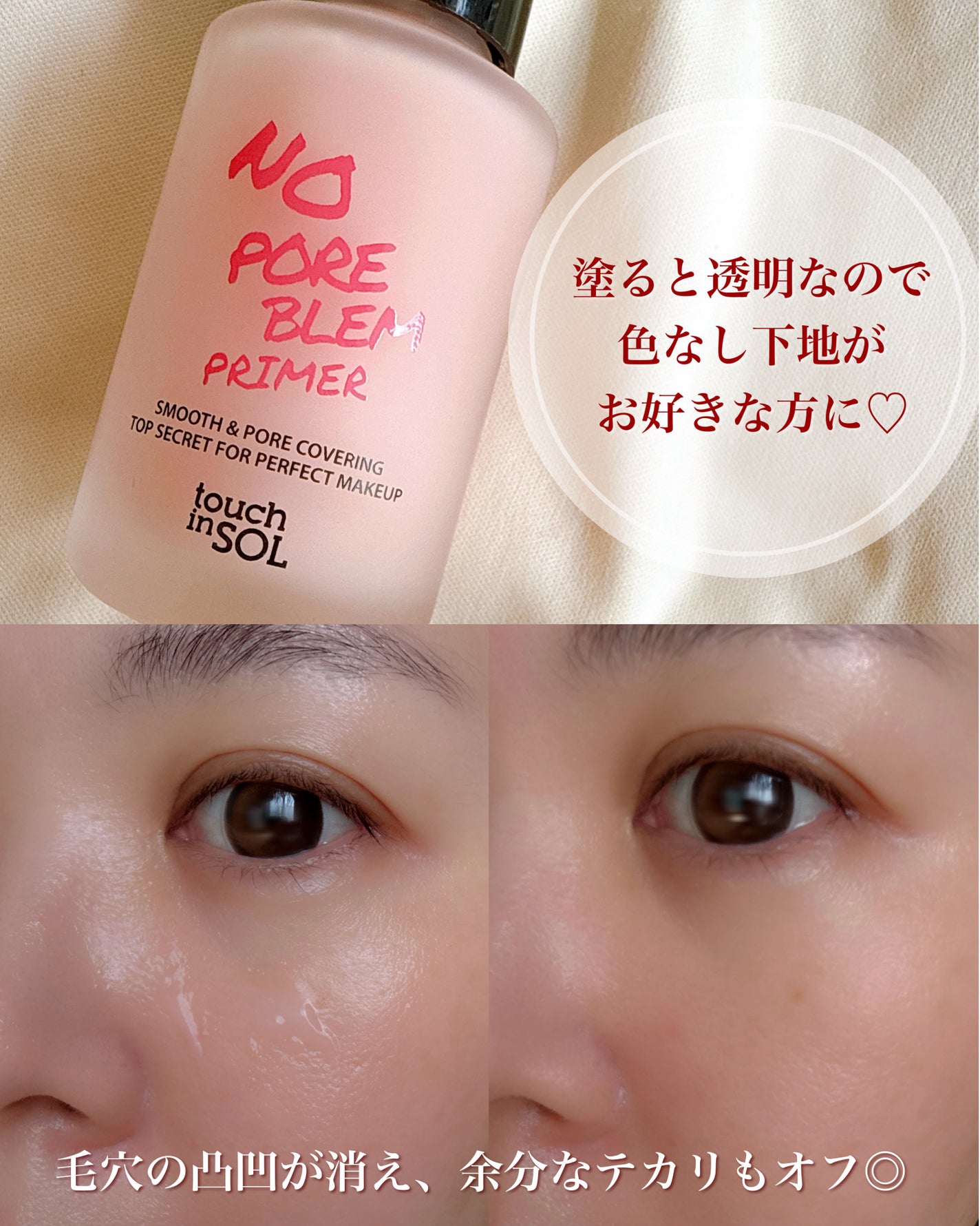 タッチインソール ノーポアブレムプライマー/touch in SOL /化粧下地を使ったクチコミ(4枚目)