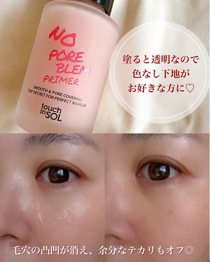 タッチインソール ノーポアブレムプライマー/touch in SOL /化粧下地を使ったクチコミ(4枚目)