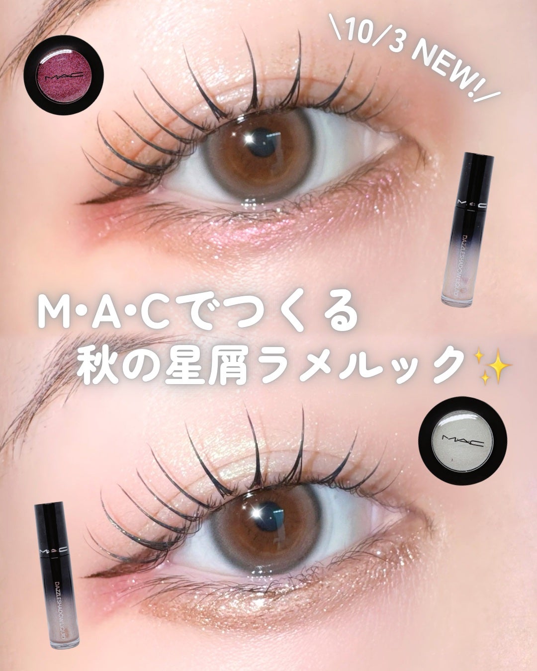 ダズルシャドウ リキッド アイシャドウ グリッター/M・A・C/リキッドアイシャドウを使ったクチコミ(1枚目)