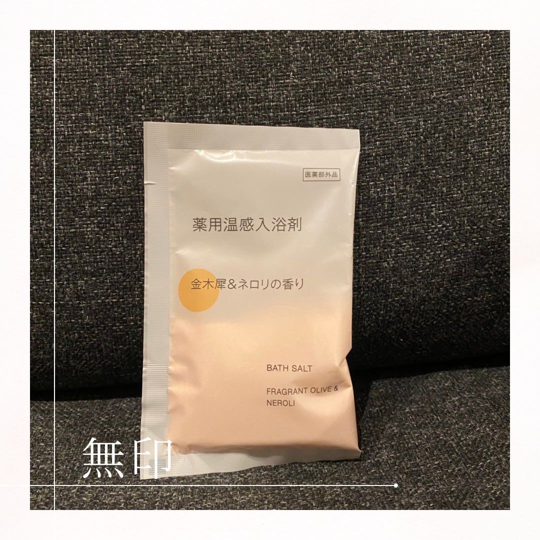 薬用入浴剤 金木犀&ネロリの香り/無印良品/保湿系入浴剤を使ったクチコミ(1枚目)