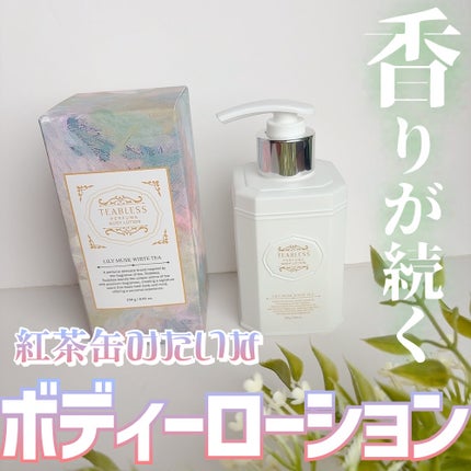 パフュームボディローション リリィムスクホワイトティー/TEABLESS/ボディローションを使ったクチコミ(1枚目)