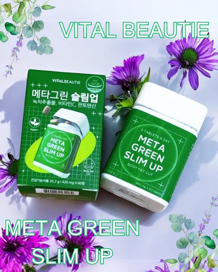 メタグリーンスリムアップ/VITALBEAUTIE/ボディサプリメントを使ったクチコミ(2枚目)