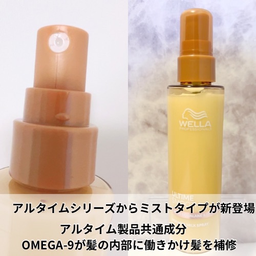 アルタイム スムース ミラクルミルクスプレー/ウエラ/ヘアミストを使ったクチコミ（2枚目）