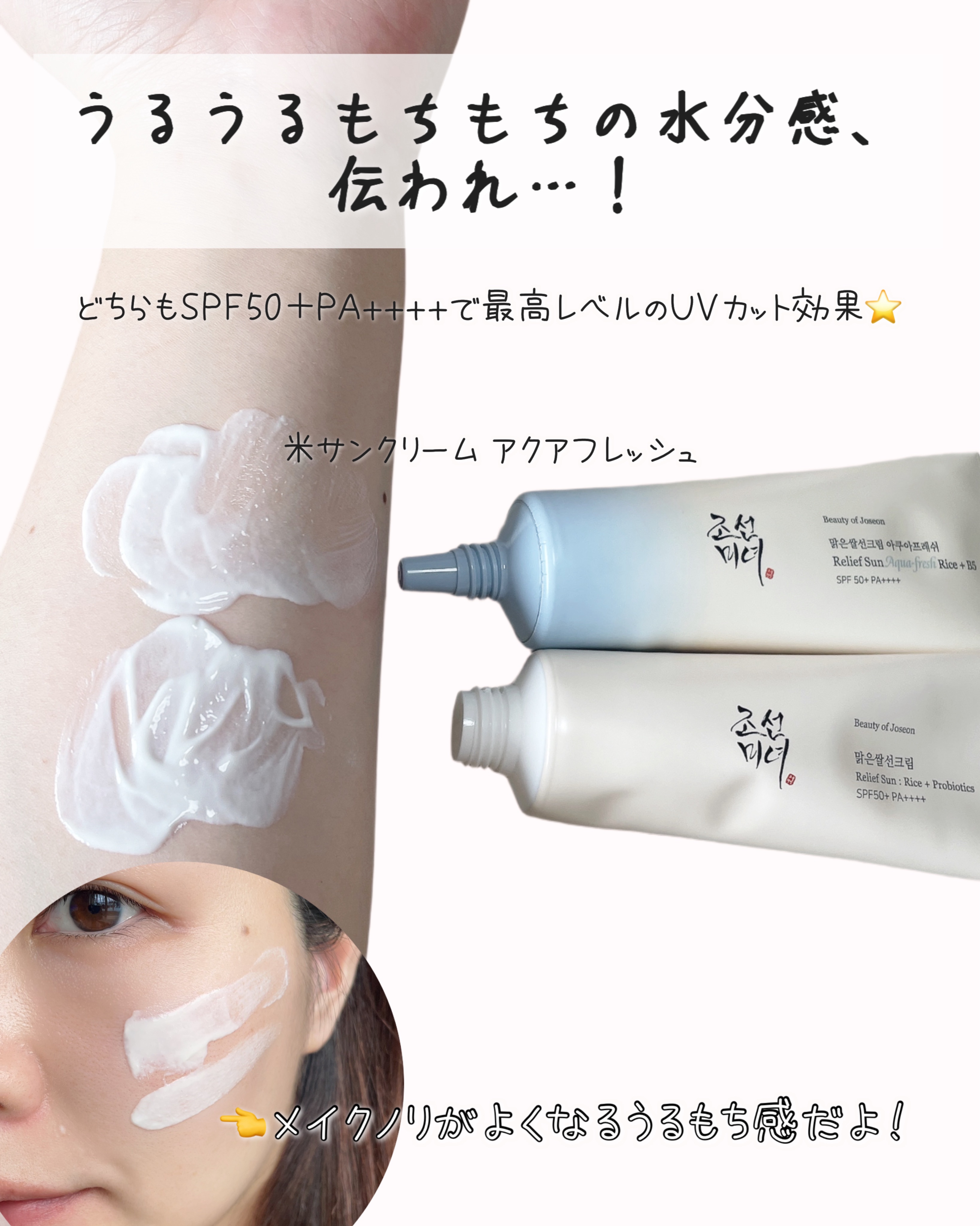 リリーフサンライス + プロバイオティクス/Beauty of Joseon/日焼け止めクリームを使ったクチコミ（3枚目）