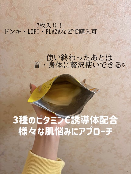 VC+3 Bright Banana Peel Mask/LIALUSTER/シートマスク・パックを使ったクチコミ(3枚目)